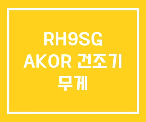 RH9SG AKOR 건조기 무게 RH9SG AKOR 건조기 무게