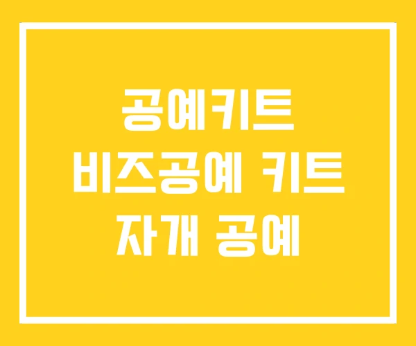 공예키트 비즈공예 키트 자개 공예