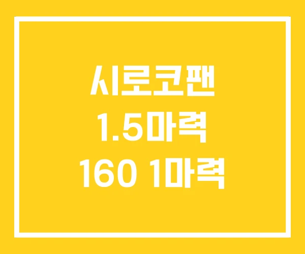 시로코팬 1.5마력 160 1마력 시로코팬 1.5마력 160 1마력