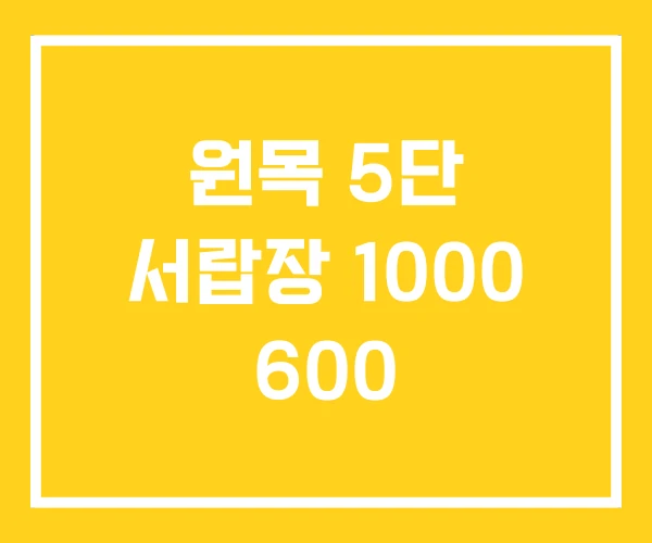 원목 5단 서랍장 1000 600 원목 5단 서랍장 1000 600