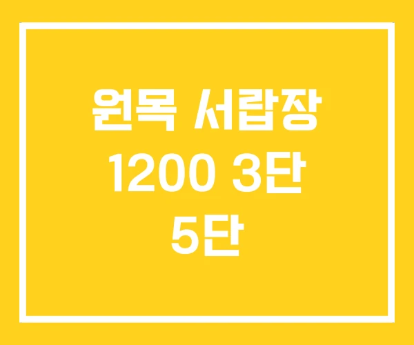 원목 서랍장 1200 3단 5단 원목 서랍장 1200 3단 5단