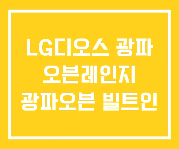 LG디오스 광파 오븐레인지 광파오븐 빌트인 LG디오스 광파 오븐레인지 광파오븐 빌트인