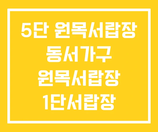 5단 원목서랍장 동서가구 원목서랍장 1단서랍장 5단 원목서랍장 동서가구 원목서랍장 1단서랍장