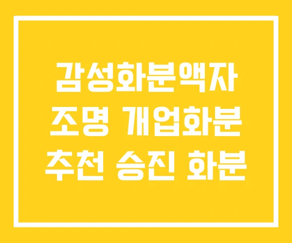 감성화분액자 조명 개업화분 추천 승진 화분 감성화분액자 조명 개업화분 추천 승진 화분