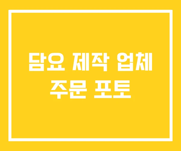 담요 제작 업체 주문 포토 담요 제작 업체 주문 포토
