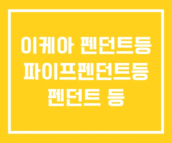이케아 펜던트등 파이프펜던트등 펜던트 등